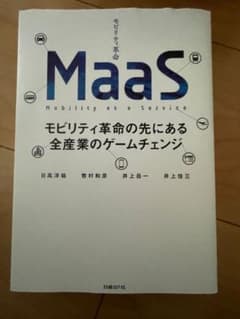 MaaSモビリティ革命の先にある全産業のゲームチェンジのサムネイル