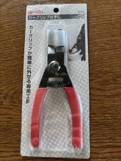 amon カークリップはずし 3510のサムネイル