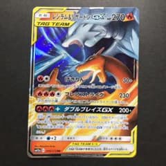 ポケモンカード  レシラム&リザードンのサムネイル
