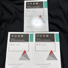 アガルート　憲民刑　短答知識完成講座　2022 2025年】アガルートの短答知識完成講座Ⅰの評判と受講レビュー