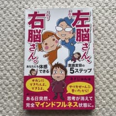 左脳さん、右脳さん。 あなたにも体感できる意識変容の5ステップのサムネイル