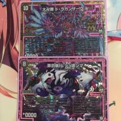 デュエマカード 2枚セットのサムネイル