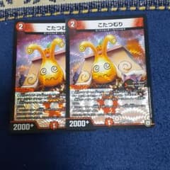 デュエルマスターズこたつむりのサムネイル