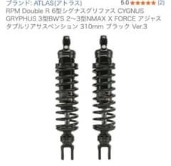 グリファス ATLAS RPM Double R リアサスペンション 310mm グリファス ATLAS RPM Double R リアサスペンション 310mm - メルカリ