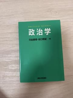 政治学 川出良枝 谷口将紀 東京大学出版会のサムネイル