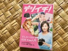 kissデジ 使い方DVD【値下げしました】のサムネイル