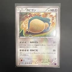 ポケモンカード☆カビゴン C XY10 めざめる超王 057/078 - メルカリ