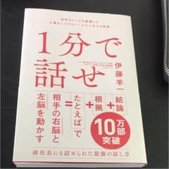 1分で話せのサムネイル