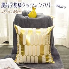 新品 クッションカバー ゴールド 幾何学 北欧風 45×45 オシャレ 白 a