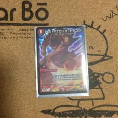 メガマナロックドラゴンのサムネイル