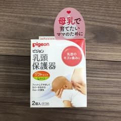 専用です！  ピジョン 乳頭保護器のサムネイル