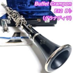 Buffet Crampon E12 クラリネット グラナディラE-12 Buffet Crampon E12 クラリネット グラナディラE-12 - メルカリ