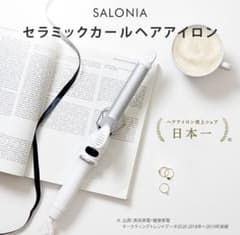 2/20まで SALONIA 専用ポーチ付きセラミックカールヘアアイロンブラックのサムネイル