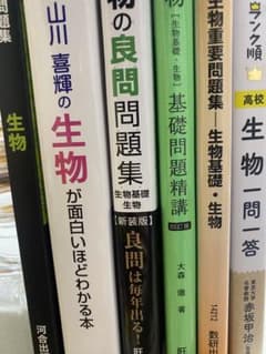 共通テスト、2次試験対策生物参考書のサムネイル