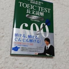 TOEIC(R)TEST長文読解TARGET600 NEW EDITIONのサムネイル