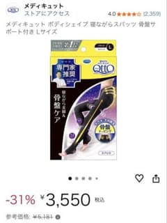 メディキュット 骨盤サポート Lのサムネイル