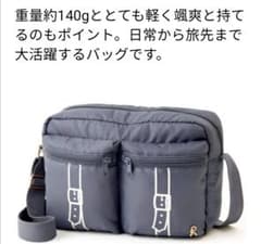 ロベルタディカメリーノ ポケットいっぱい 多機能ショルダーバッグのサムネイル