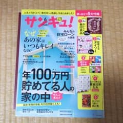 サンキュ　6月号2022のサムネイル