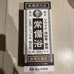 新品未開封】 越中富山 常備浴 薬用生薬浴 カミツレハーブの香り