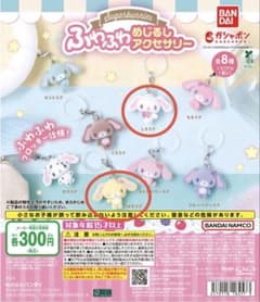 シュガーバニーズ ふわふわめじるしアクセサリー ガチャ　【しろうさ・はなうさ】のサムネイル