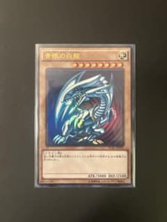 青眼の白龍 ブルーアイズホワイトドラゴン 2018 秘蔵レア - メルカリ