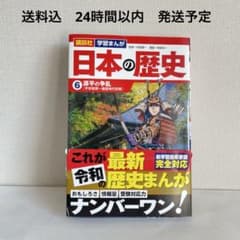 日本の歴史 6 源平の争乱　平安後期〜鎌倉時代初期　学習まんがマンガ漫画　送料込のサムネイル
