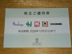 エイチツーオー 株主優待券 1枚 エイチツーオーリテイリング 阪急阪神
