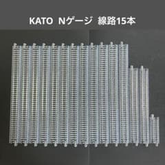 KATO Nゲージ 直線レール(3種類15本) - メルカリ