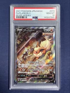 PSA10】ブースターV SR SA イーブイヒーローズ 073/069 - メルカリ
