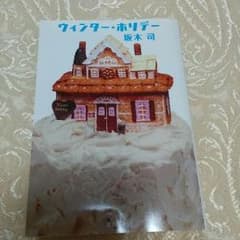 単行本　ウィンターホリデーのサムネイル