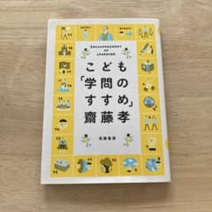 こども「学問のすすめ」のサムネイル