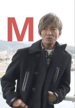 キムタク 着 masses pコート 25aw Mサイズ - メルカリ