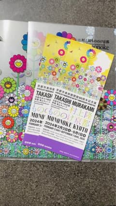 村上隆 ふるさと納税 京都 チケットのサムネイル
