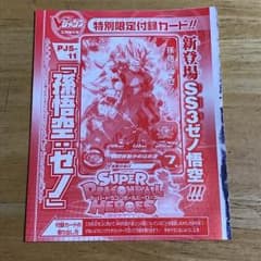 孫悟空ゼノのサムネイル