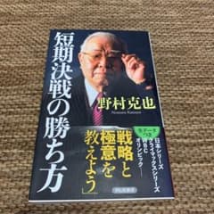 短期決戦の勝ち方のサムネイル