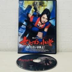 2 女ねずみ小僧 ただいま参上! DVD - メルカリ