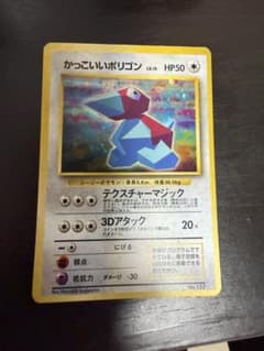 D*C様 かっこいいポリゴン_「ニンテンドー64Wゲットだぜキャンペーン」 プレのサムネイル