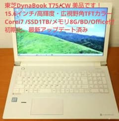 東芝Dynabook Corei7 /SSD1TB/メ8G/BD/Office付 東芝Dynabook Corei7 /SSD1TB/メ8G/BD/Office付 - メルカリ
