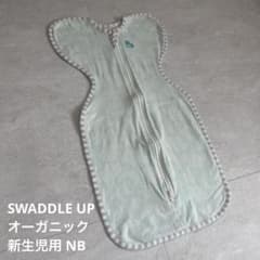 LOVE TO DREAM SWADDLE UP オーガニック 新生児用のサムネイル