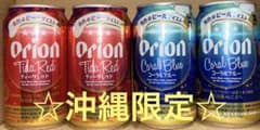 【沖縄⭐︎夏限定】オリオン　コーラルブルー　ティーダレッド　各2本計4本セットのサムネイル