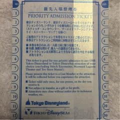 ディズニー優先入場券のサムネイル