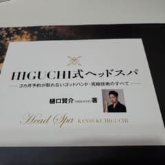 ヘッドスパ教本2冊セット！のサムネイル