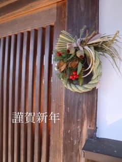 2026 新年を迎える門出に 和実物ナッツ添え注連縄飾り しめ縄飾り 2wayのサムネイル