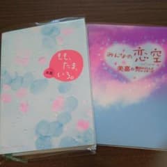 美嘉「もも、たま、いろ。」「みんなの恋空」のサムネイル