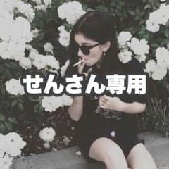 せんさん 専用 ☺︎のサムネイル