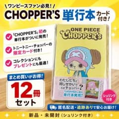 シュリンク付きチョッパーズ12冊ワンピース トニートニー・チョッパー