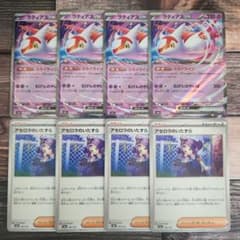 ポケカ MEGAドリーム収録 ラティアスexRR アセロラのいたずら 各4枚