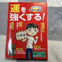 運を強くする!2020年12月号のサムネイル