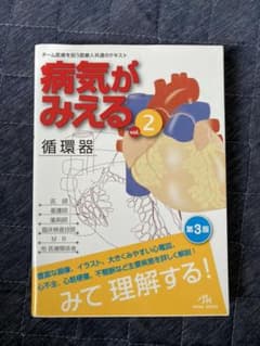 病気がみえる vol.2のサムネイル