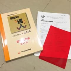リハドリル 国試の達人 PT OT 臨床医学編 2016のサムネイル